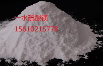 2017年一水硫酸镁价格
