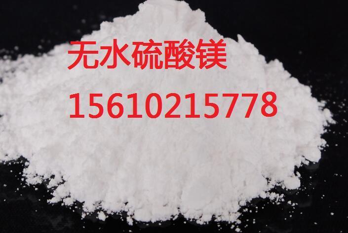 山东厂家直销无水硫酸镁